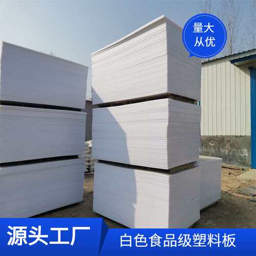 济源聚丙烯板白色PP冲床垫板工程化工耐磨防滑养殖焊接水箱PP板