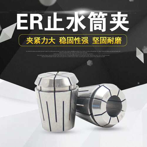 ERC32结构式止水筒夹ER16 20 25 40嗦咀 0.008内冷式出水弹簧夹头