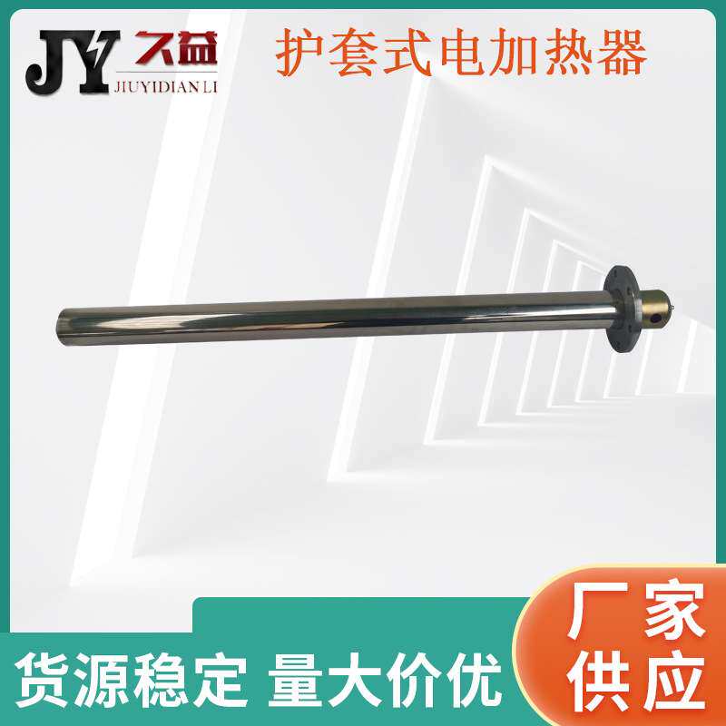 HRY5系列大护套式电加热器 不锈钢材质川润不锈钢电加热管6KW220V