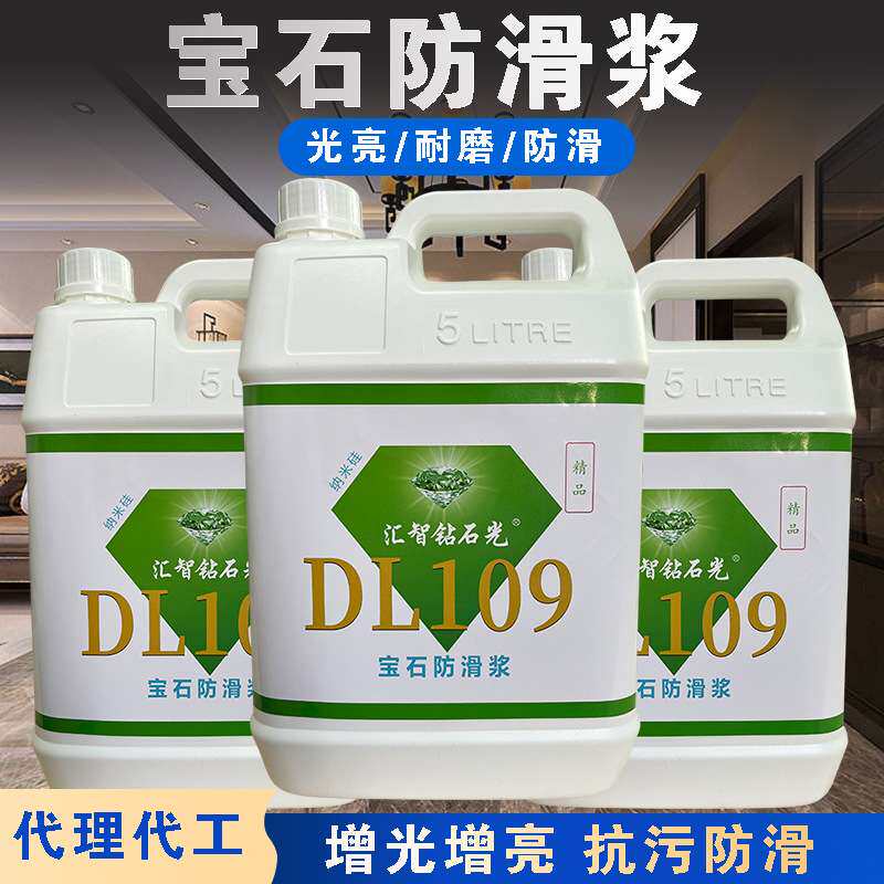 汇智宝石防滑浆厂家直供地面翻新抛光结晶剂大理石镀晶剂保养增光