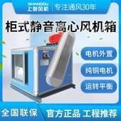 900r 离心风机箱 柜式 风量10500m3 HTFC 4KW 风压602pa