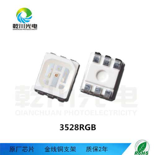2835rgb灯珠2835RGB七彩灯珠0.6W2835RGB六脚七彩贴片灯珠