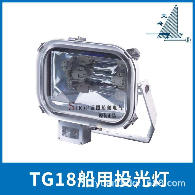 上海亮舟船用不锈钢投光灯TG18远程强光500W卤钨信号探照灯CCS证