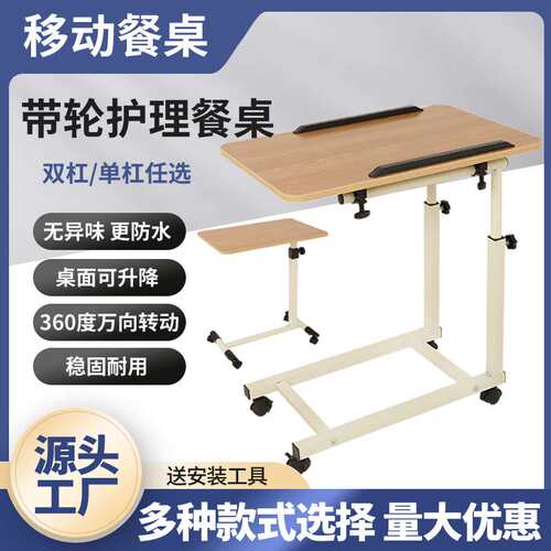 7T床边桌可移动升降折叠护理餐桌病人餐桌床上卧床老人吃饭桌康复