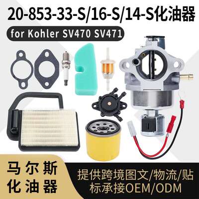 20-853-33-S 化油器 20-853-16-S 14-S SV470 SV480 carburetor