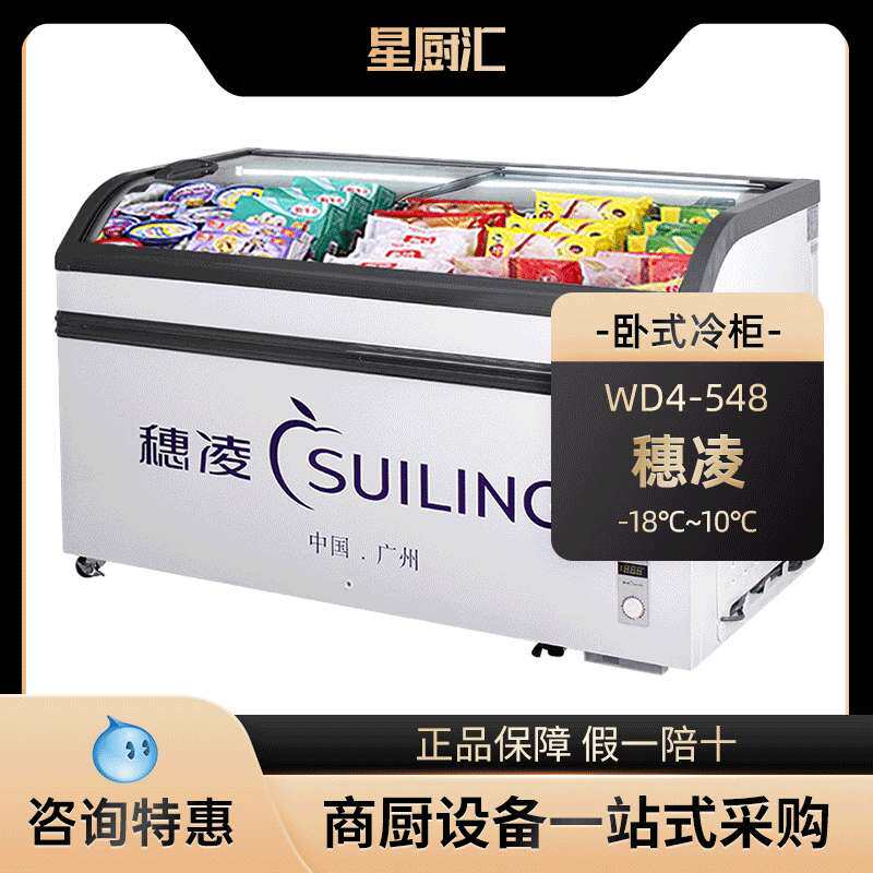 穗凌WD4-548冰柜商用岛柜卧式弧面超市火锅冻品大容量海鲜展示柜