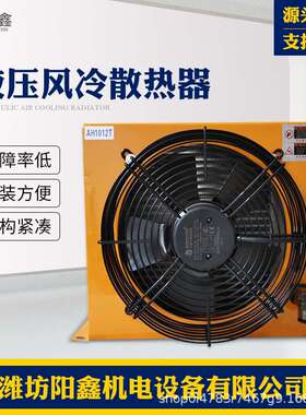 风冷却器现货AH系列液压油风冷却器液压机械AH0608T立式风冷却器