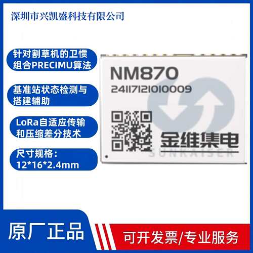 New高精度高性能RTK全频点全系统GNSS定位基带射频一体化NEMO芯片
