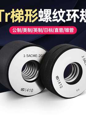 梯形螺纹环规Tr20 22 24 26 28 30 32 34 36 40*3*4*5*6 T型量规