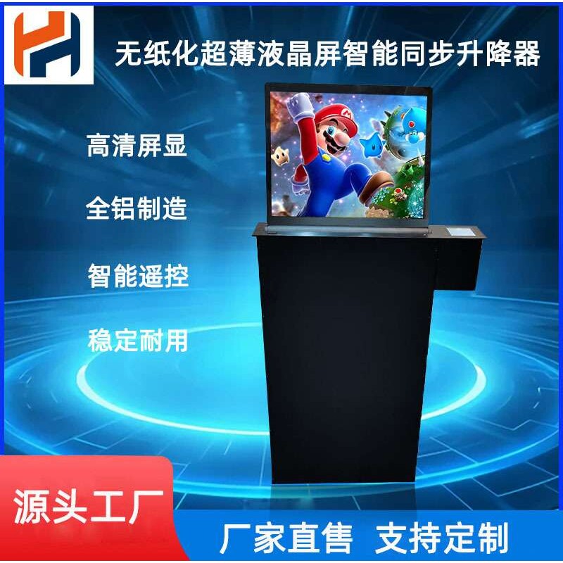 15.6寸高清无纸化触摸屏电动升降器办公电脑一体广告机显示屏