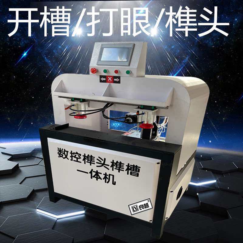 数控榫头榫槽一体机智能木工机械数控侧孔机实木家具榫小型全自动