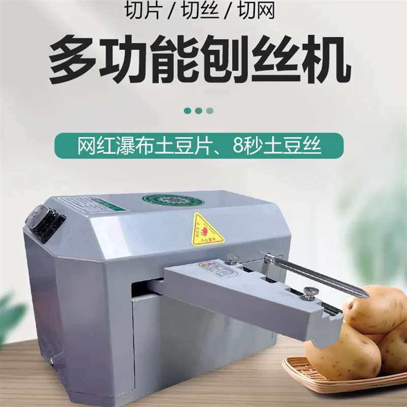 香程刨丝机瀑布土豆丝切土豆片网红瀑布土豆切长丝切网电动刨丝机