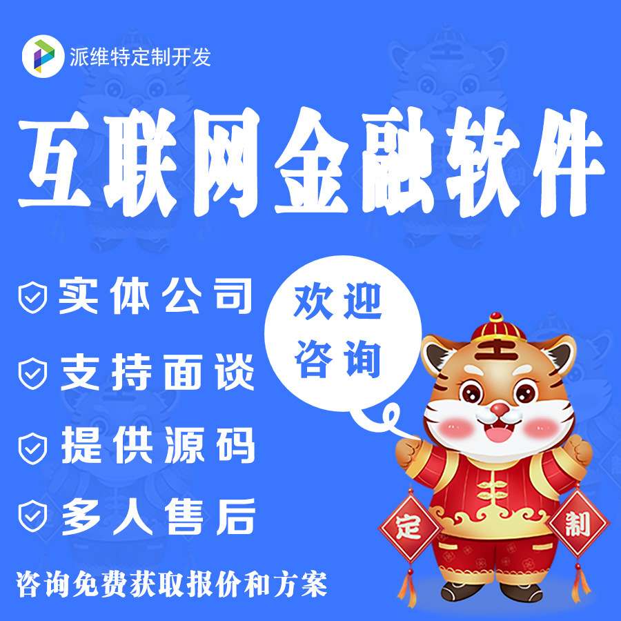 P2P互联网金融类型网站开发/金融设计类网站开发