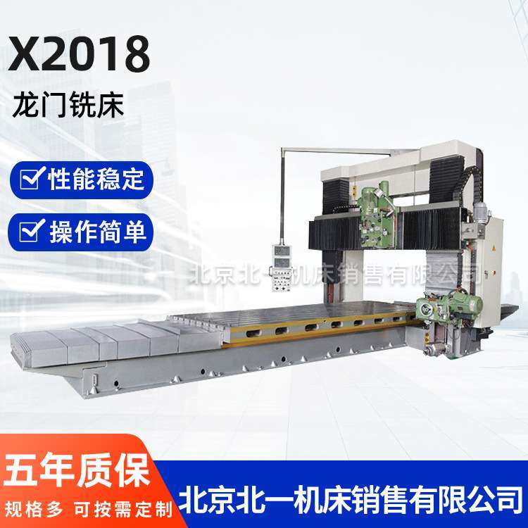 北京一机 厂家直供X2018普通龙门铣床  原厂直销   质保五年,玩具/童车/益智/积木/模型,遥控车升级件/零配件,淘宝优惠券,粉丝福利购,淘宝优惠卷