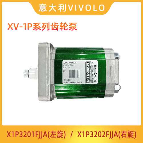 意大利VIVOLO维沃尔铝合金齿轮泵维修更换零件