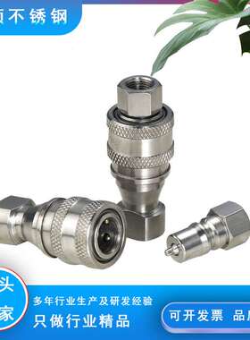 KZF304不锈钢开闭式自封快速接头 油管高压 液压内螺纹连接
