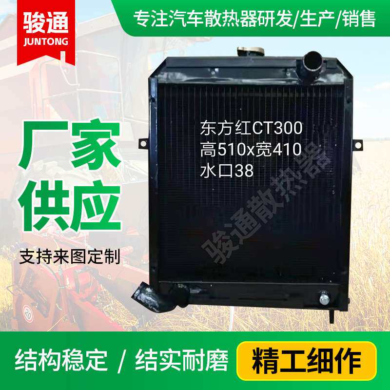农用拖拉机水箱东风大鹏王 铝制散热器 农用机配件水箱总成