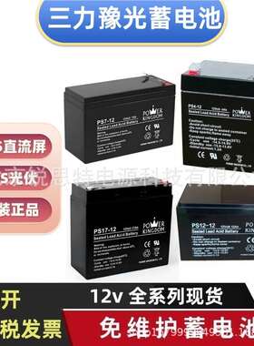 POER KINGDOM三力蓄电池PS12-12 PS7-12 PS17-12 12v5ah7ah12a17a