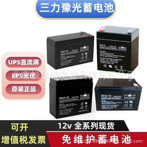 POER KINGDOM三力蓄电池PS12-12 PS7-12 PS17-12 12v5ah7ah12a17a