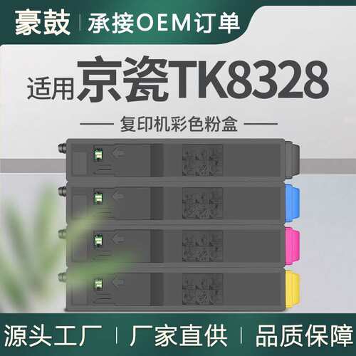 适用Kyocera/京瓷2551ci粉盒tk8328墨盒TK-8326/8329K/C/M/Y墨粉