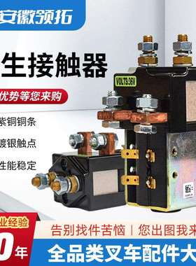 SW181叉车配件继电器Albright接触器国产全电动堆高车原厂搬运车