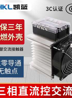 厂家供应 480V无触点 三相固态继电器 JGX-3 D4840 直流控制交流