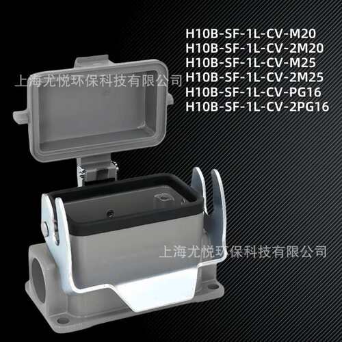 矩形重载连接器H10B-SF-1L-CV-M20/M25带盖底座防水工业航空插头