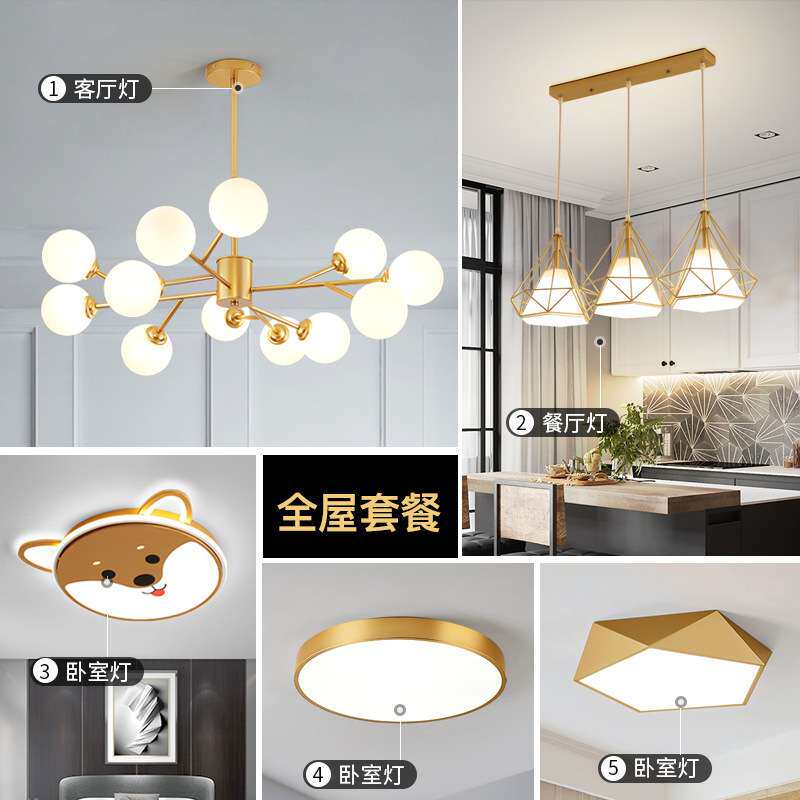 北欧灯饰套装组合客厅吊灯现代简约创意网红卧室餐厅全屋灯具套餐