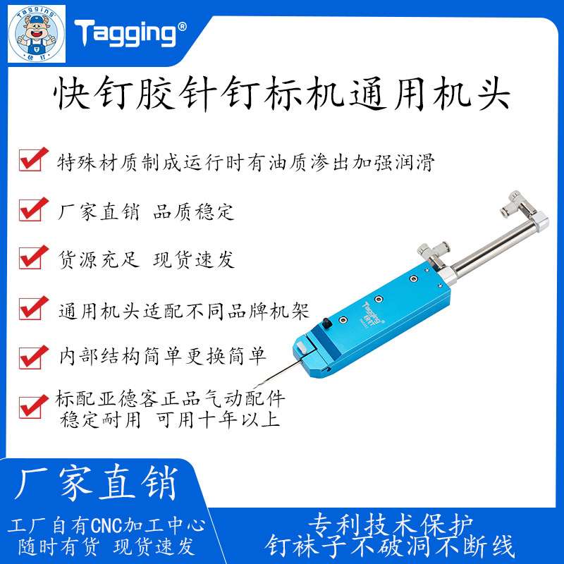 胶针机机头商标机气缸细针/配件零件机通用打标机钉标机纺机