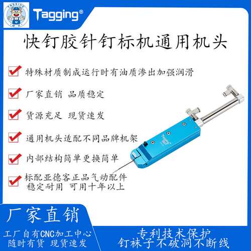 胶针机机头商标机气缸细针/配件零件机通用打标机钉标机纺机