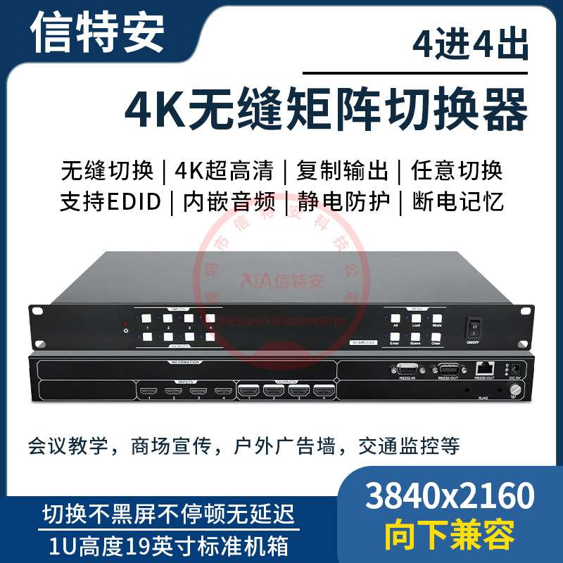 4K超高清HDMI视频矩阵切换器4进4出会议无缝切换分配主机四进四出