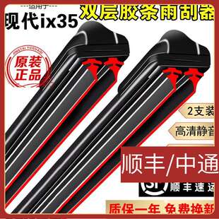 适用双层胶条雨刮器现代ix35雨刮器片无骨静音双胶条现代ix35雨刷