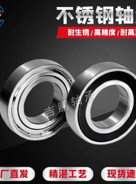 不锈钢轴承 S6012 S6013 S6014 S6015 S6016 ZZ RS 高温防锈轴承