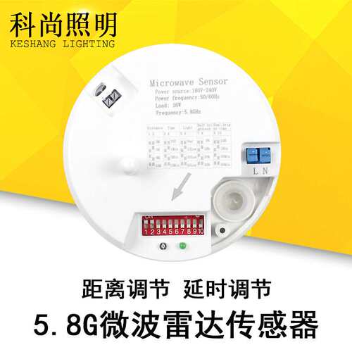 5.8G Adjustable Intelligent Microwave Radar Sensor Switch