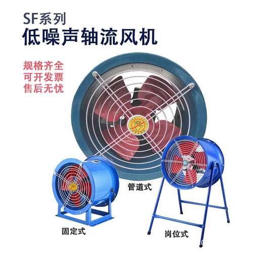 SF/3-2 2.5-2 4-4 5-4 6-2低噪音轴流通风机 管道排风扇220/380V