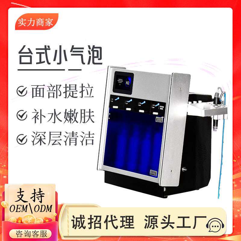 外贸款海秀斯菲台式黑珍珠大气泡皮肤管理仪小气泡面部清洁补水仪
