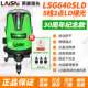 莱赛30周年纪念款 5线LSG640SLD绿光水平仪高精度带增强点室外锂电