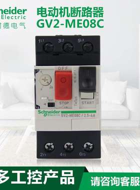 热磁式电动机断路器按钮控制GV2ME08C整定电流2.5-4A电控过载保护