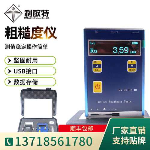 袖珍型便携式粗糙度仪TMR120表面粗糙度仪金属塑料粗糙度检测