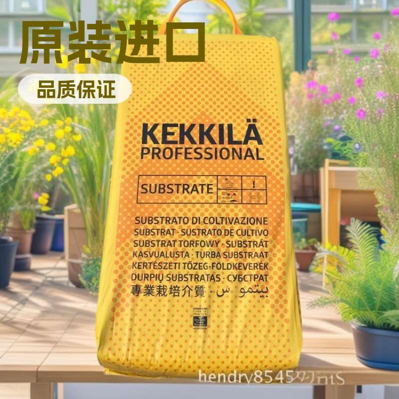 芬兰KEKKILA凯吉拉沼泽泥炭土5-40MM不含肥（上盆/食虫用）