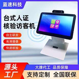 智能单屏触摸访客机门卫登记系统人脸识别人证合一人证核验一体机