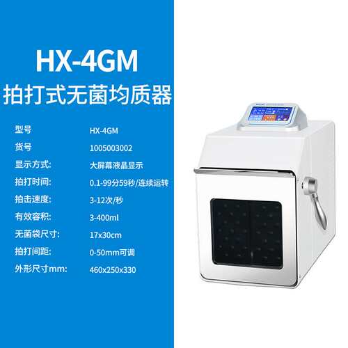 沪析HX-4GM拍打均质机 拍打式无菌均质器 实验室加热型均质器
