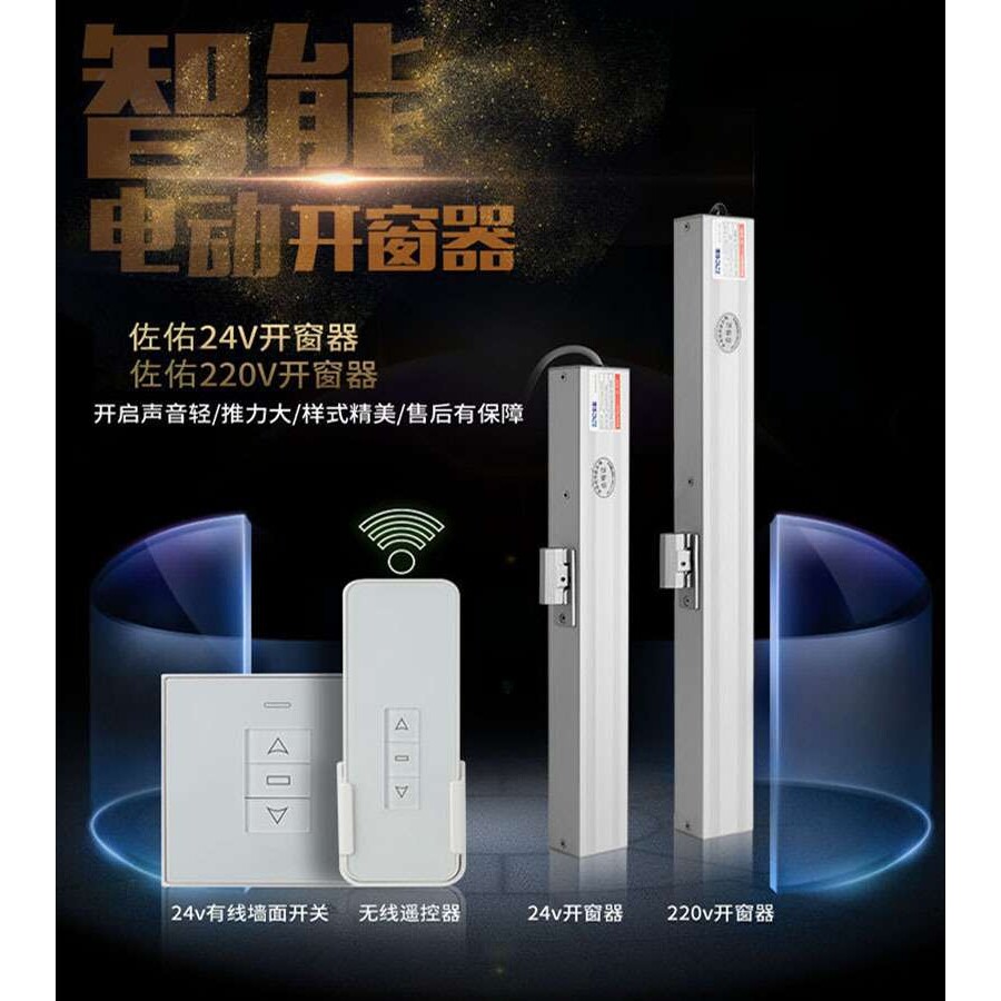 新款电动开窗器链条式自动开窗机屋顶天窗开启器智能遥控推窗器