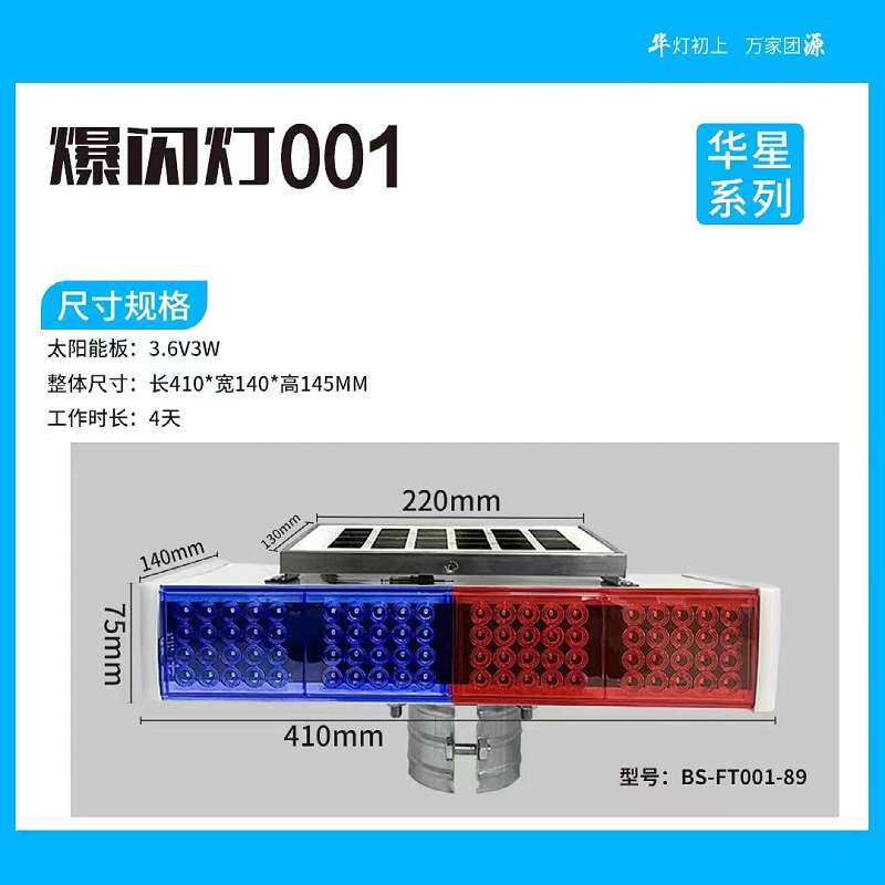 太阳能警示爆闪灯红蓝闪光灯四格一体路障交通安全信号灯施 工灯