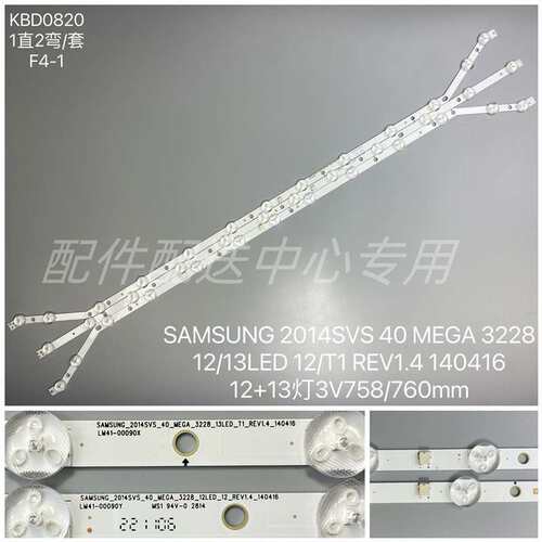 3条*40寸 12 13弯曲 中间接口 LM41-00090X LM41-00090Y灯条