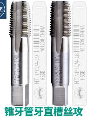 含钴管螺纹直牙直槽丝锥 NPS管牙用丝攻2分3分四分6分 PS1/4 1/8