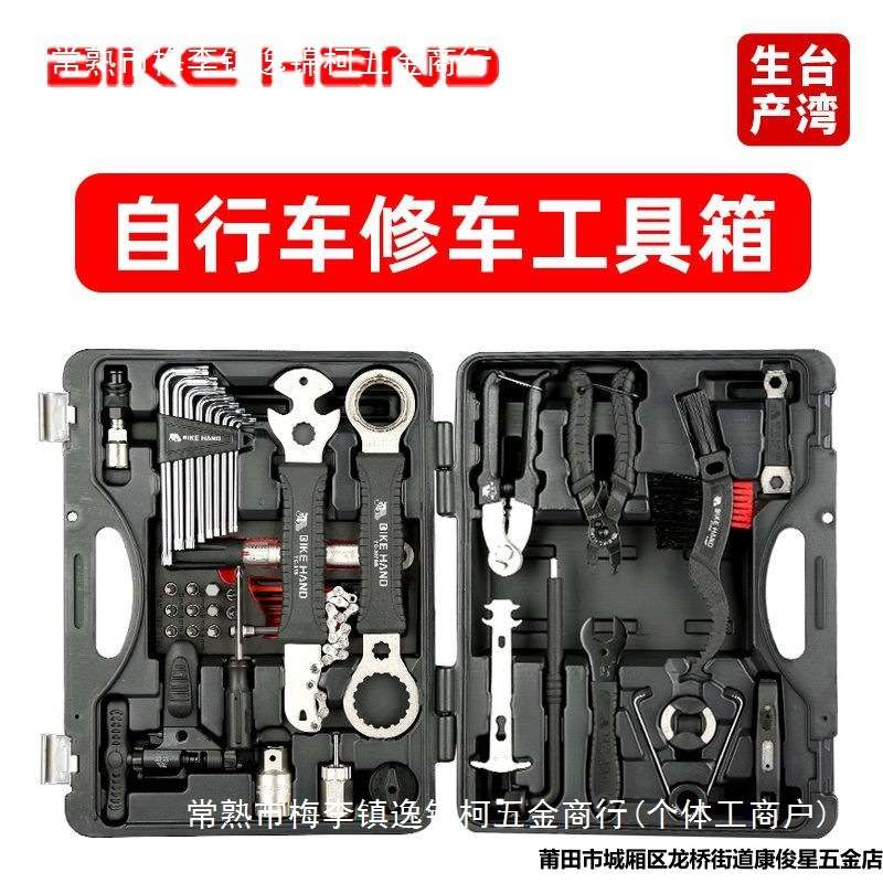 Bikehand自行车修理维修工具箱公路山地车保养多功能全套修车套装