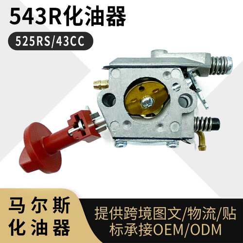 for Husqvarna 543R 化油器 580798301 243R 525RS  543RBS 43cc