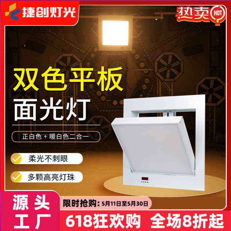 嵌入式LED三基色柔光灯会议室平板面光灯影视补光照明电动三基色