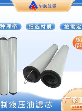 厂家替代贺德克滤芯2600R010BN4HC 2600R020BN4HC风电齿轮箱滤芯
